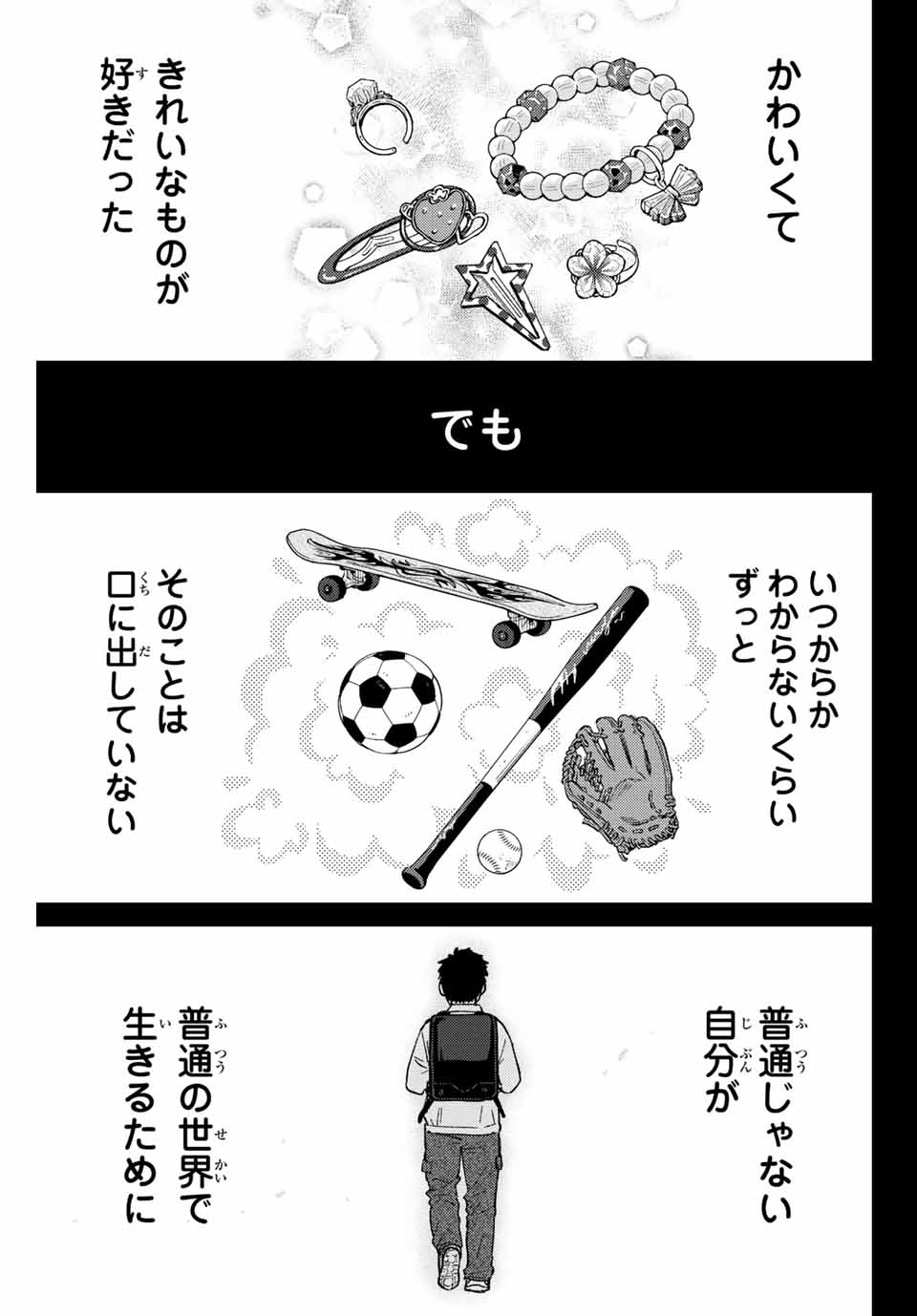 ウィンドブレイカー 第64話 - Page 2