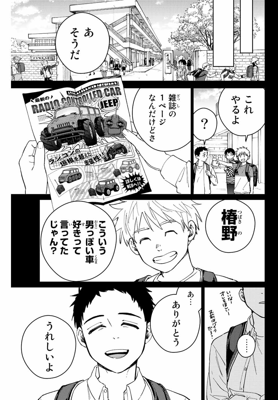 ウィンドブレイカー 第64話 - Page 5