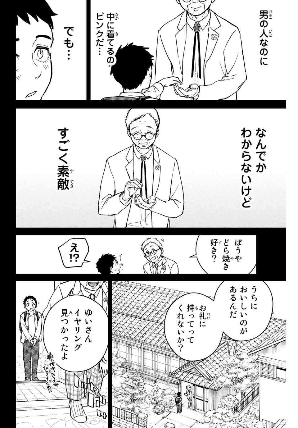 ウィンドブレイカー 第64話 - Page 10