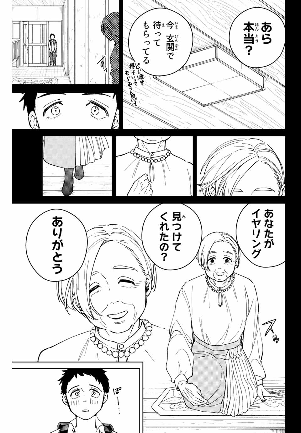 ウィンドブレイカー 第64話 - Page 11