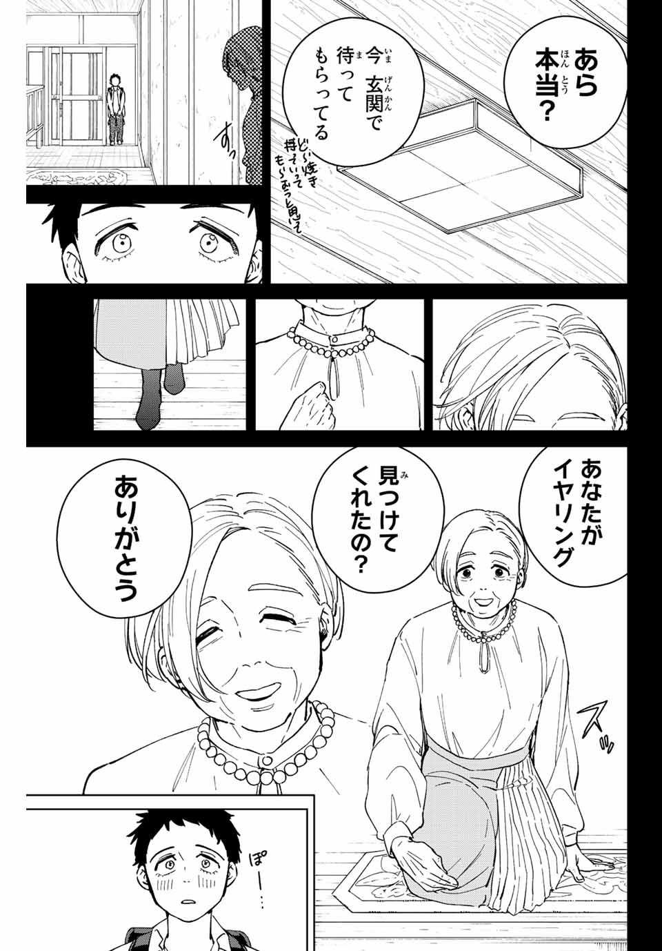 ウィンドブレイカー 第64話 - Page 12