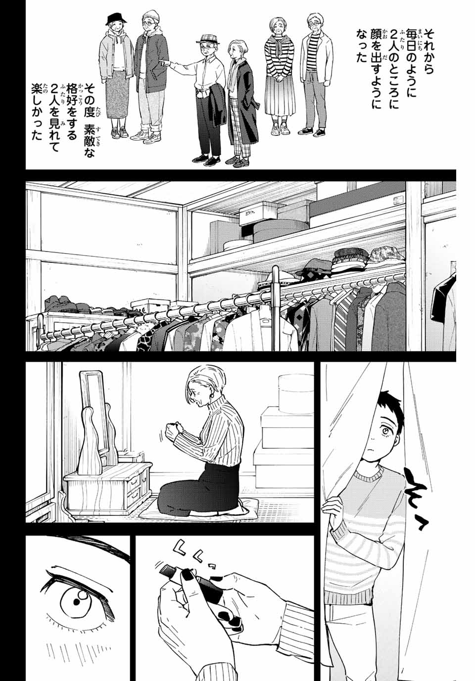 ウィンドブレイカー 第64話 - Page 14
