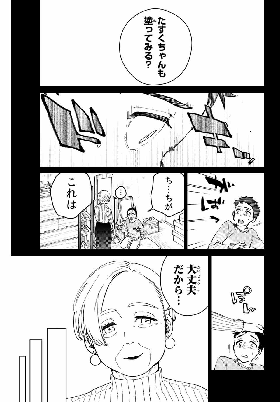 ウィンドブレイカー 第64話 - Page 18