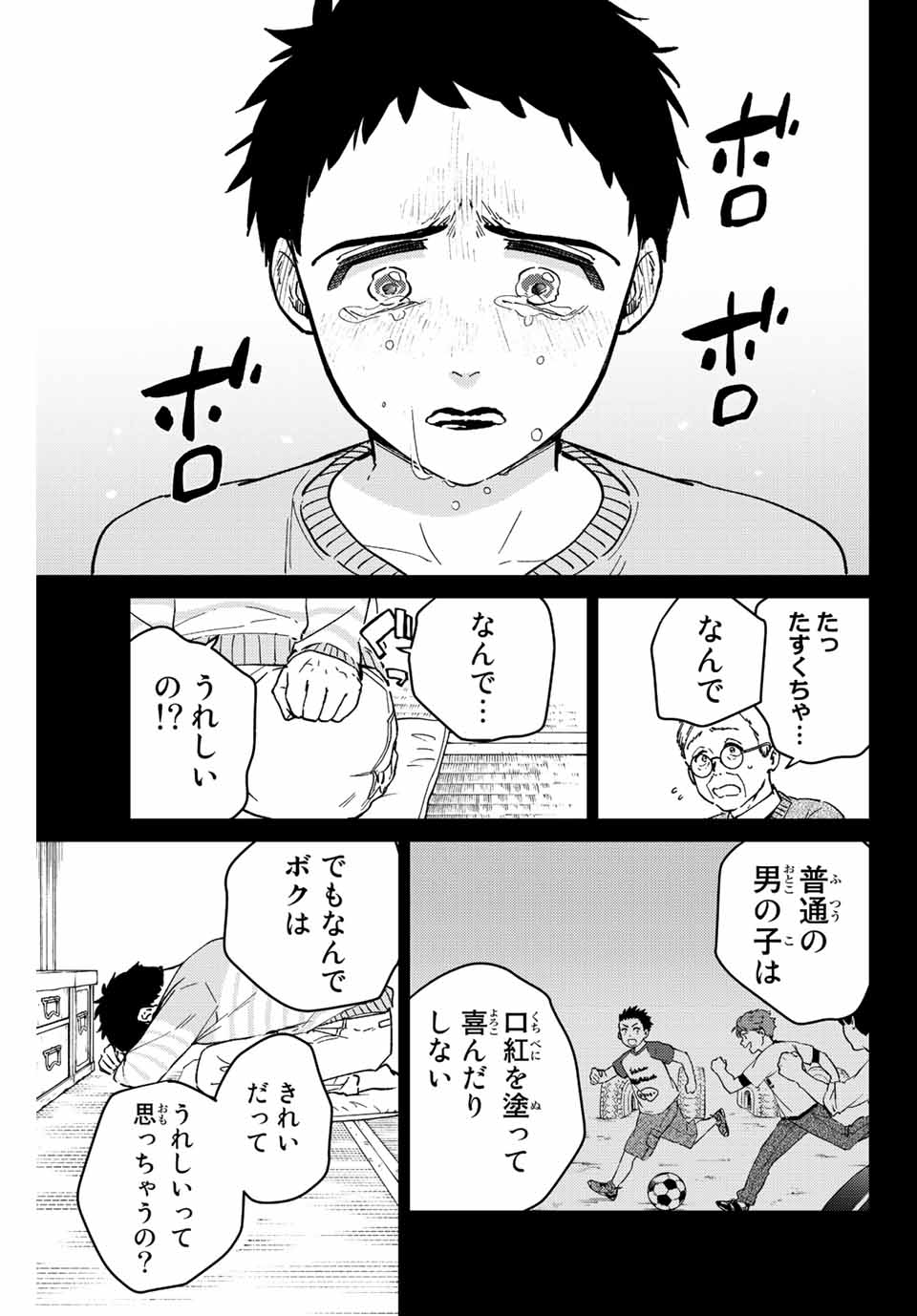 ウィンドブレイカー 第64話 - Page 20