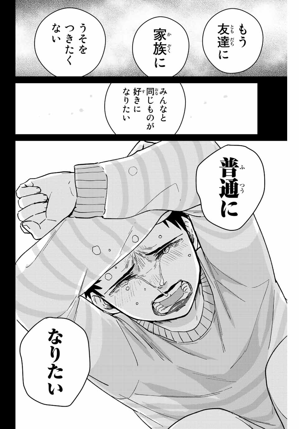 ウィンドブレイカー 第64話 - Page 21