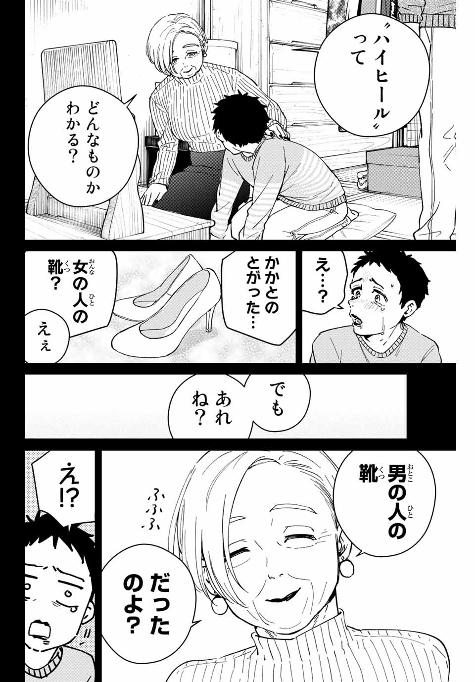 ウィンドブレイカー 第65話 - Page 2