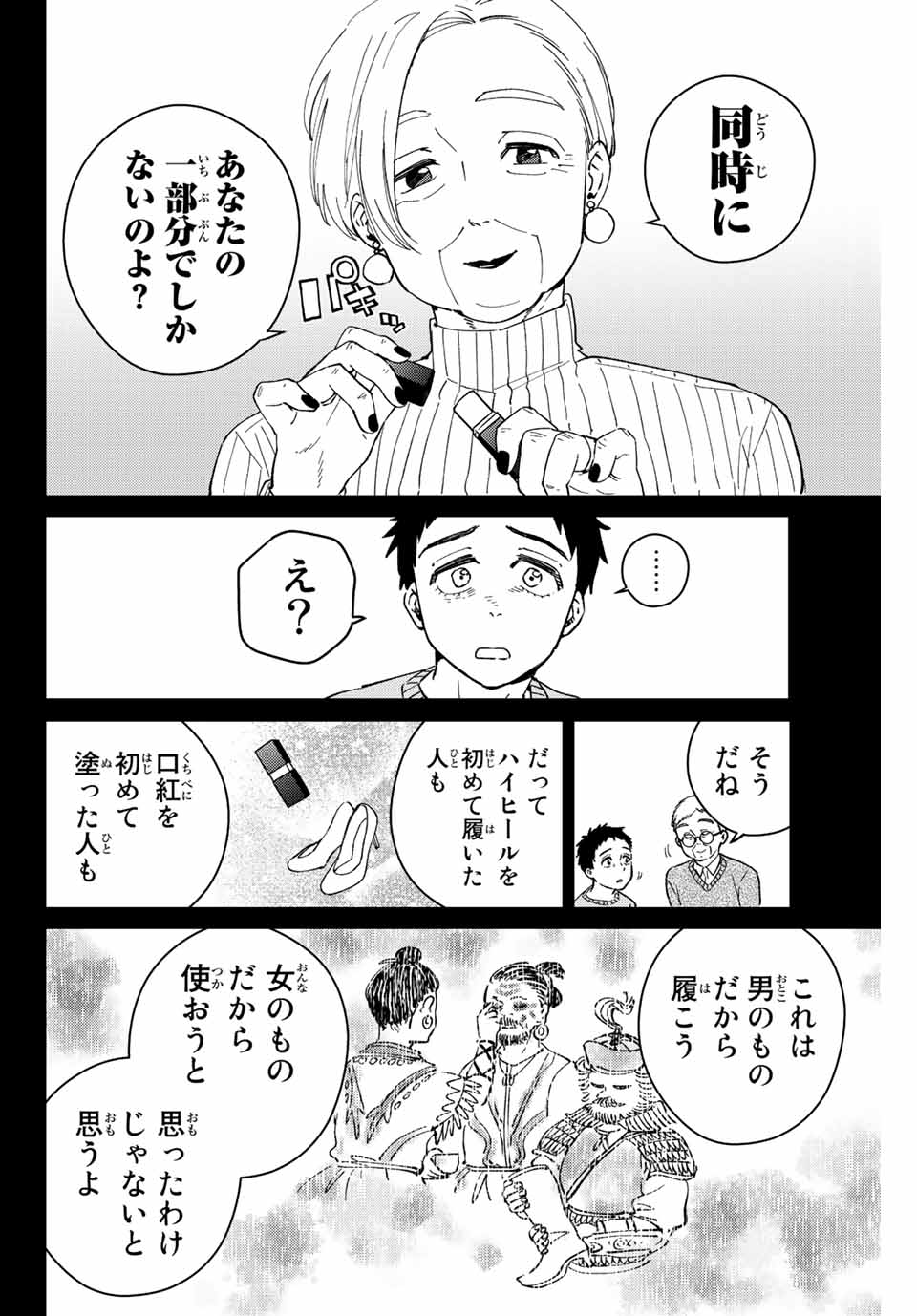 ウィンドブレイカー 第65話 - Page 5