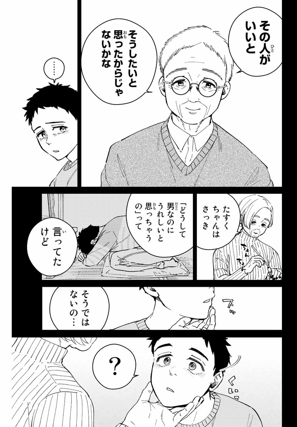 ウィンドブレイカー 第65話 - Page 6