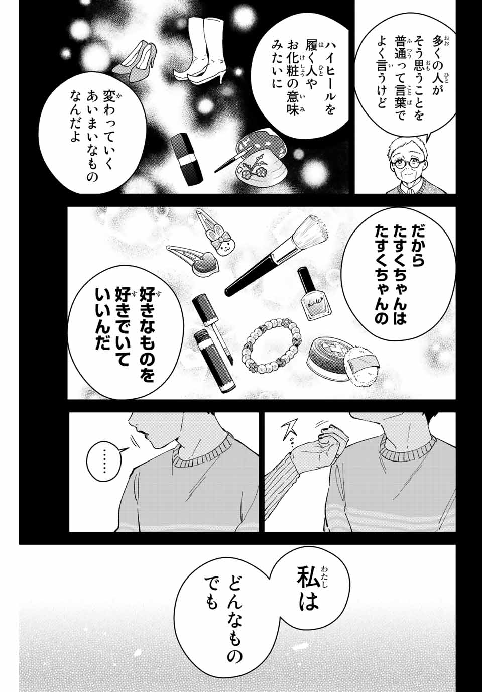 ウィンドブレイカー 第65話 - Page 7