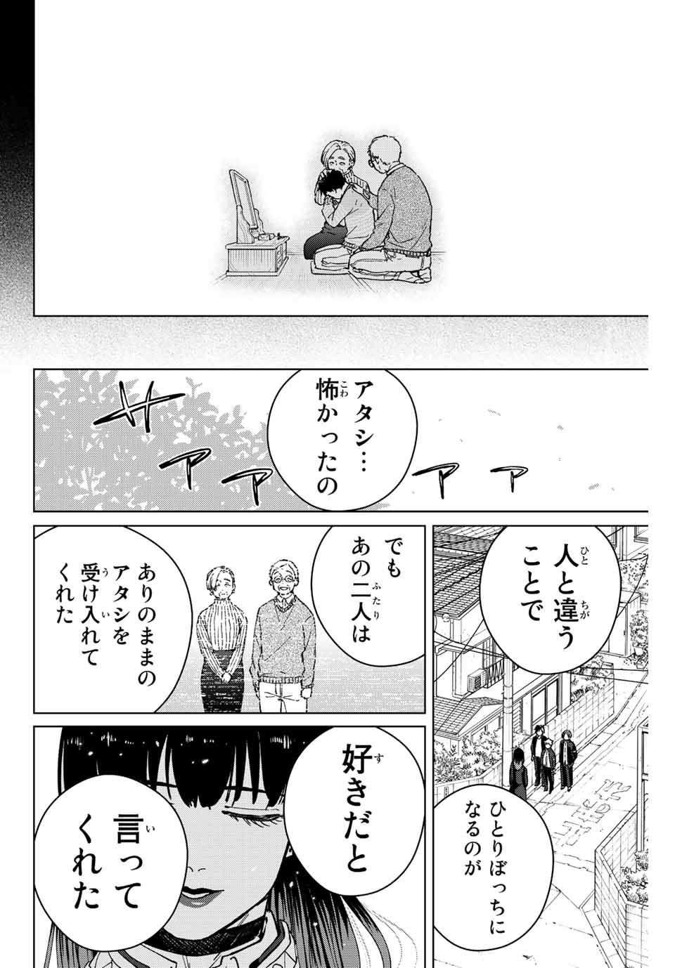 ウィンドブレイカー 第65話 - Page 10