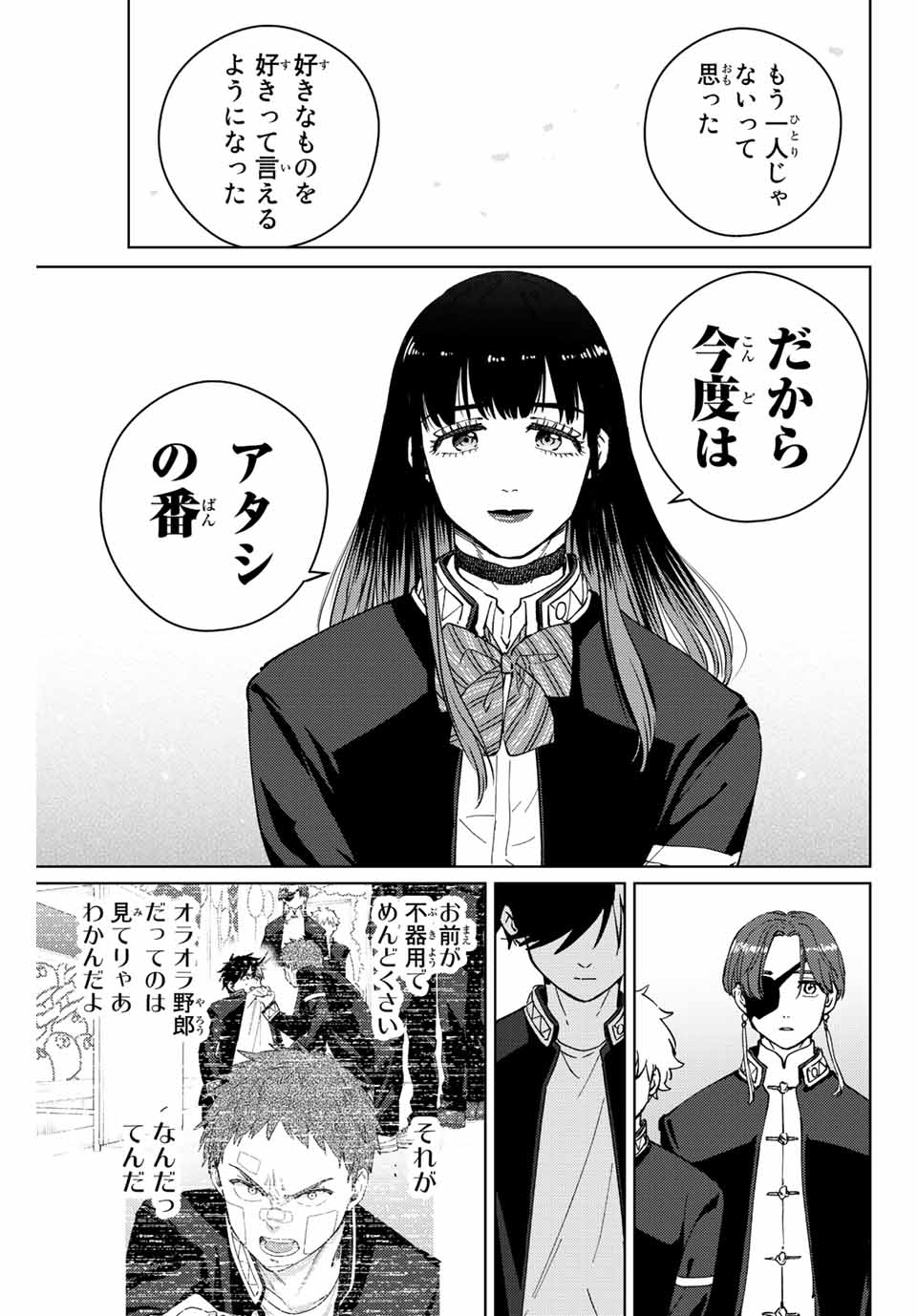 ウィンドブレイカー 第65話 - Page 11