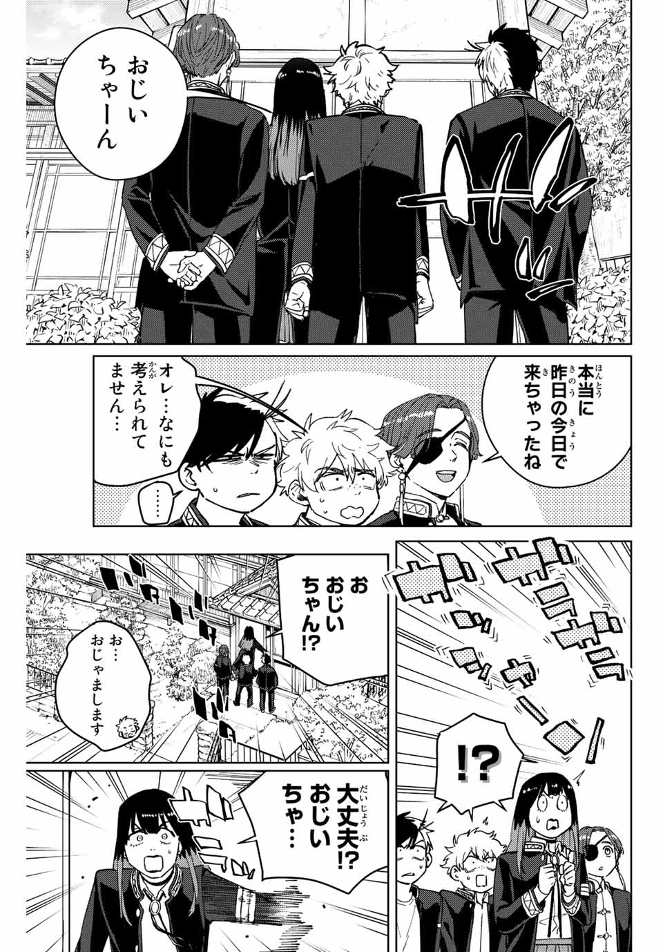 ウィンドブレイカー 第65話 - Page 16