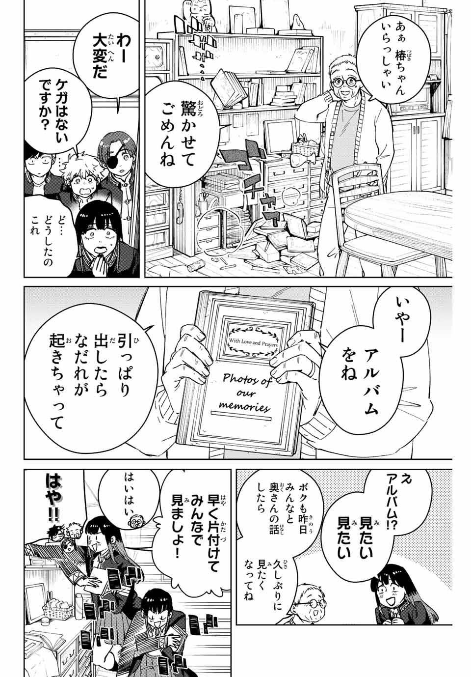 ウィンドブレイカー 第65話 - Page 17