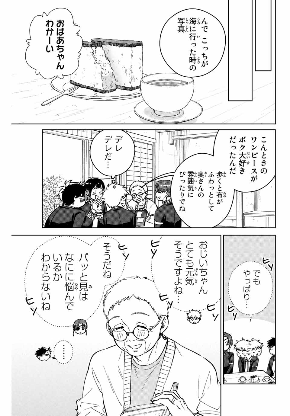 ウィンドブレイカー 第65話 - Page 18