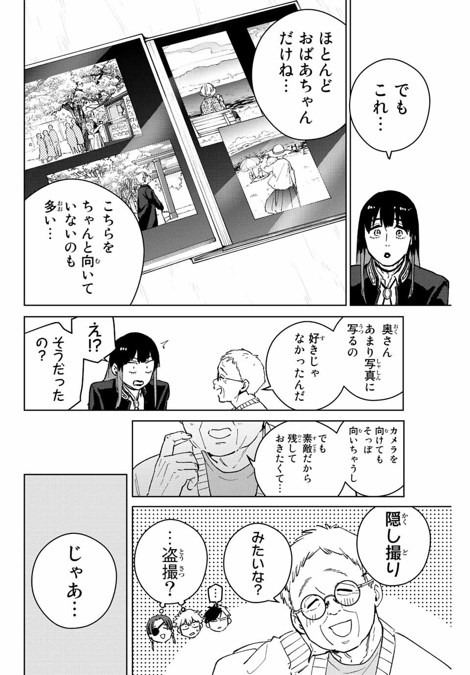 ウィンドブレイカー 第65話 - Page 19