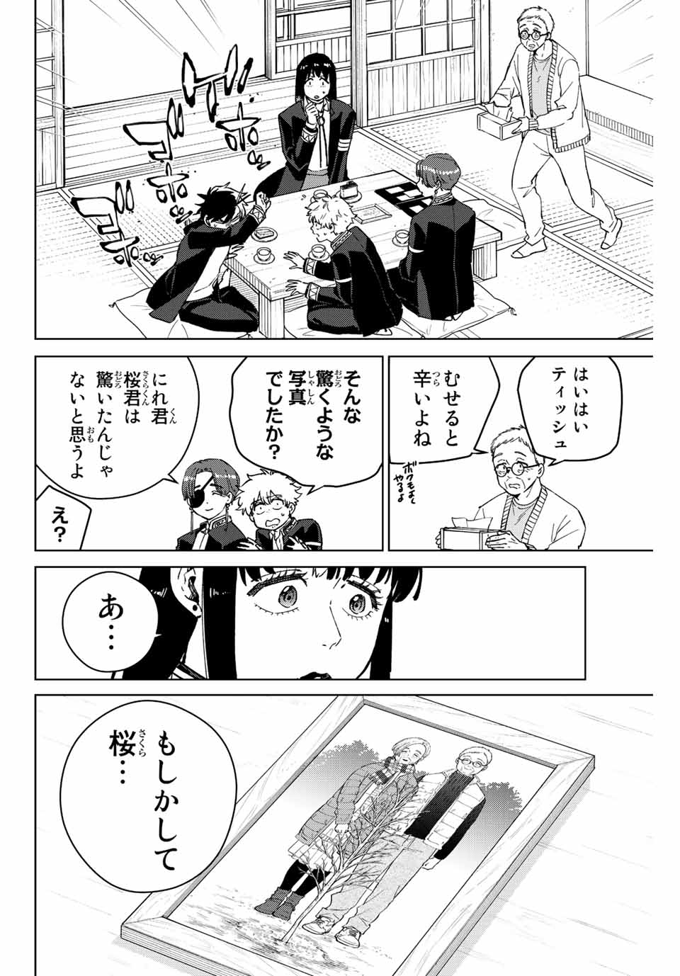 ウィンドブレイカー 第66話 - Page 3