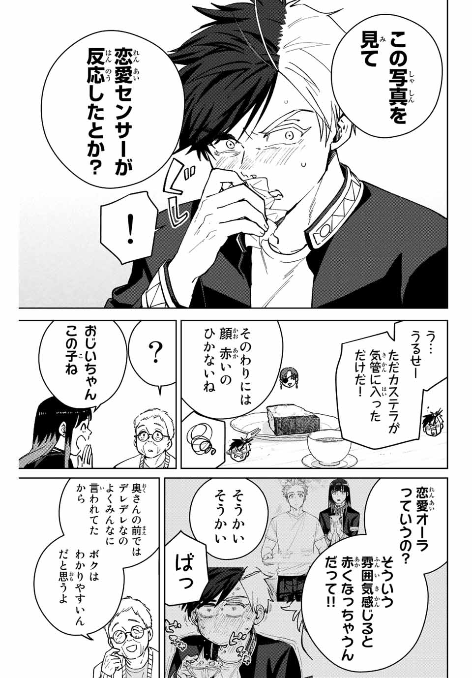 ウィンドブレイカー 第66話 - Page 3