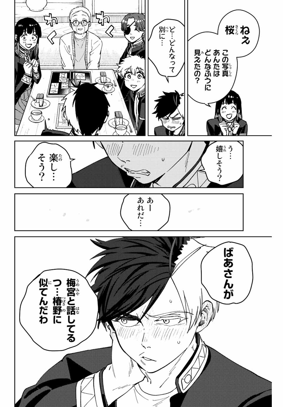 ウィンドブレイカー 第66話 - Page 5