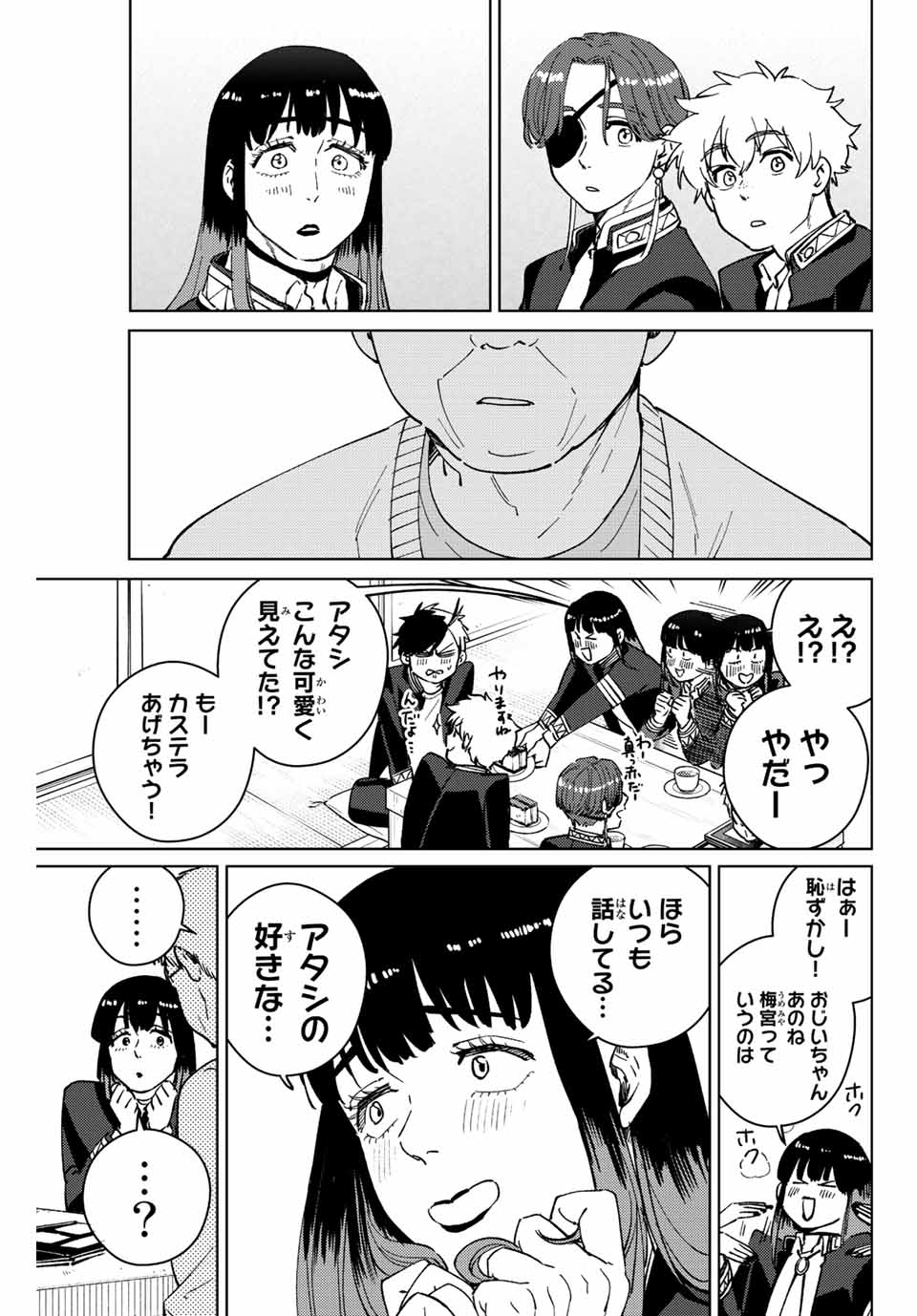 ウィンドブレイカー 第66話 - Page 5