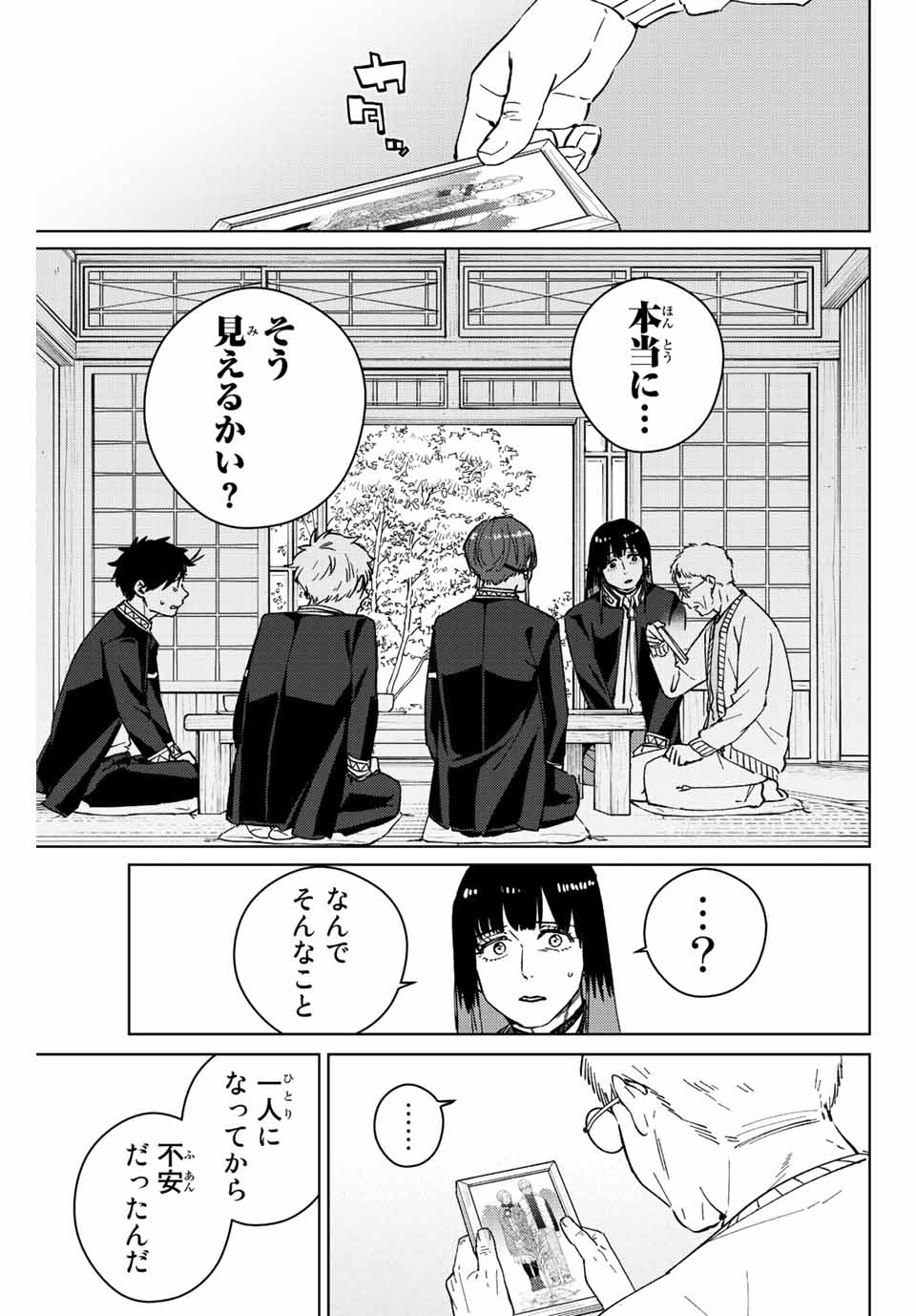 ウィンドブレイカー 第66話 - Page 8