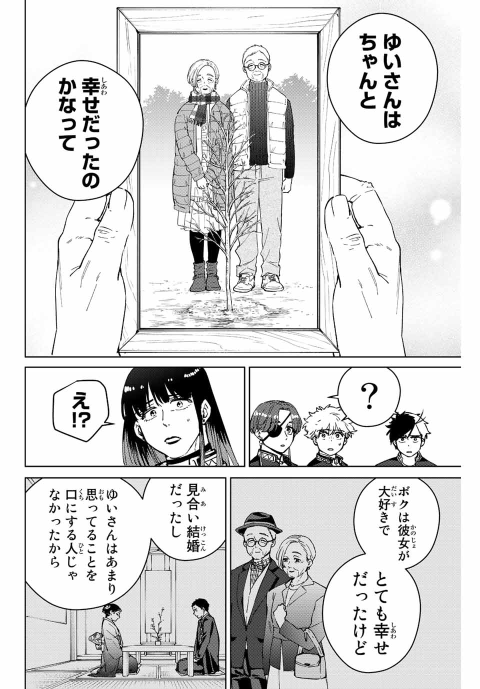 ウィンドブレイカー 第66話 - Page 9