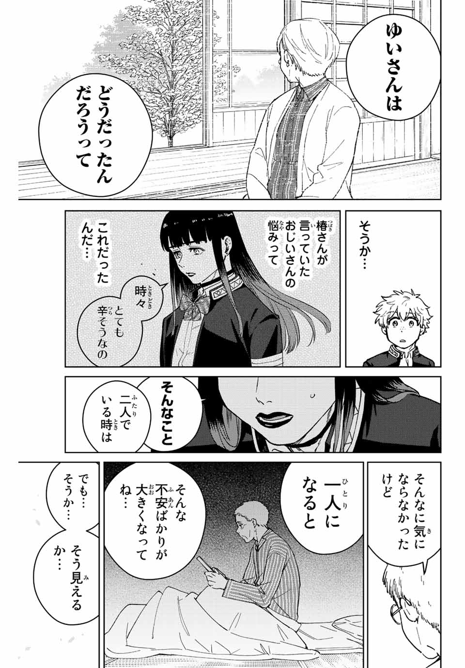 ウィンドブレイカー 第66話 - Page 10