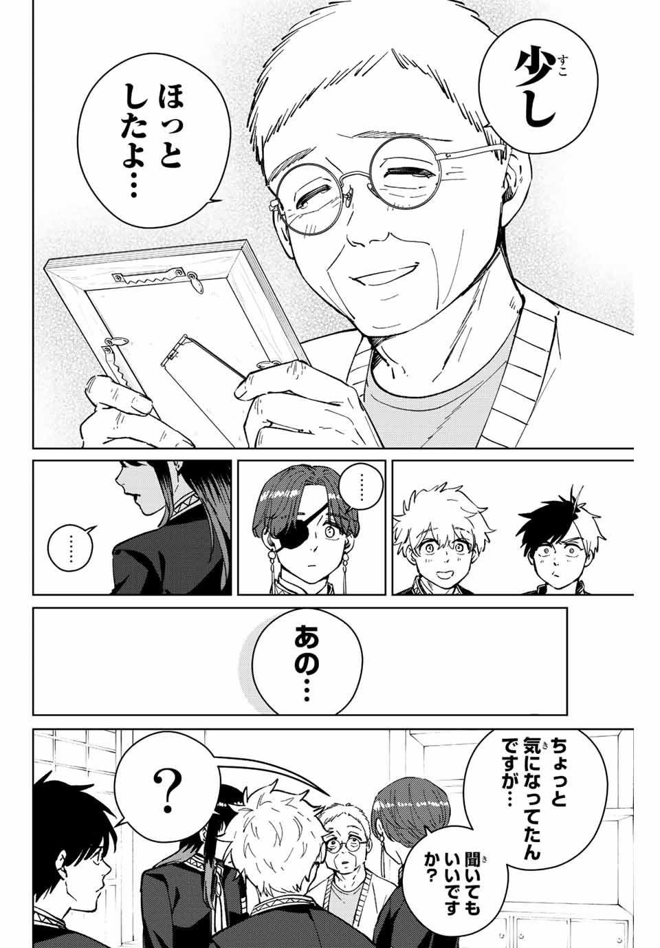 ウィンドブレイカー 第66話 - Page 10