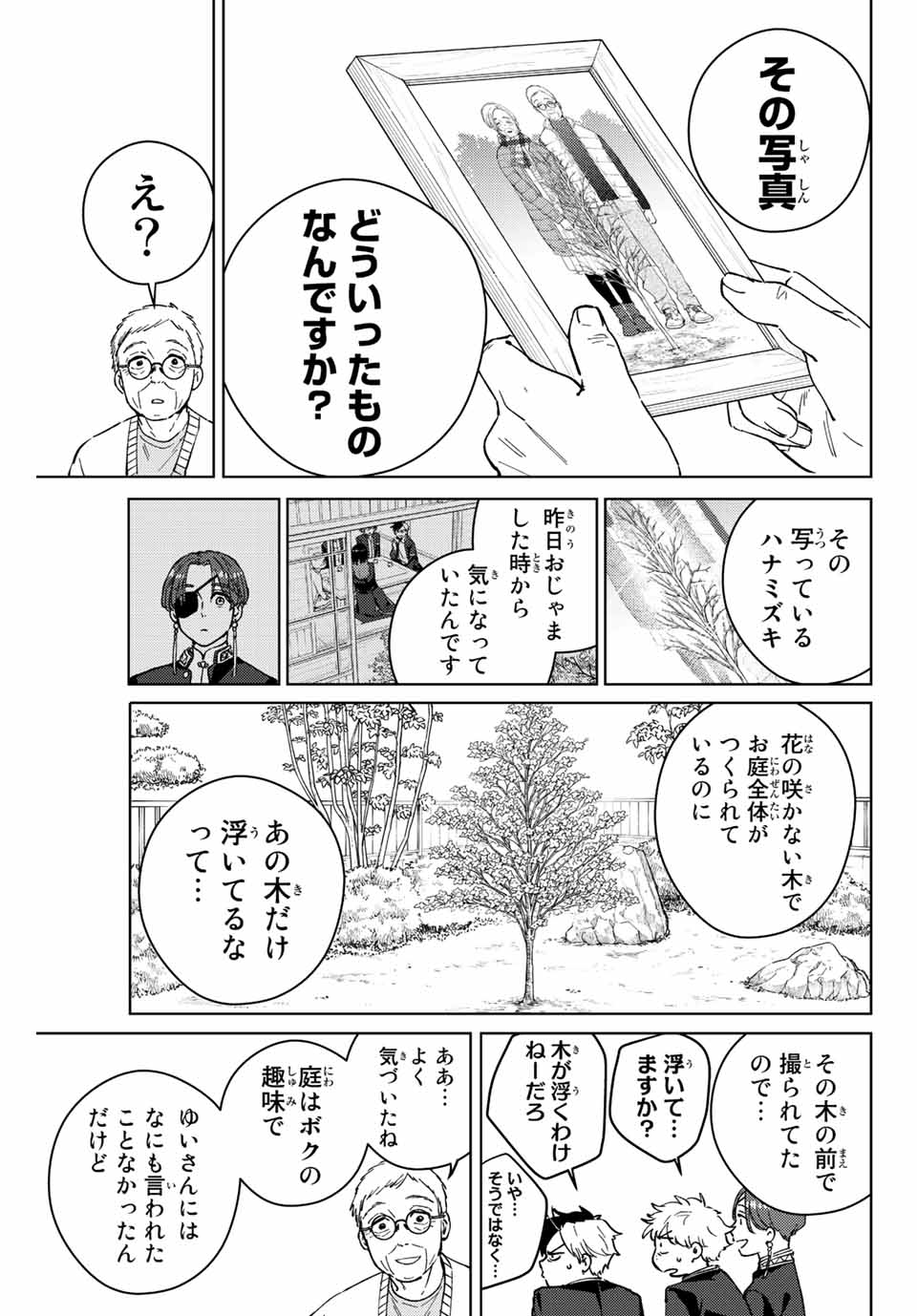 ウィンドブレイカー 第66話 - Page 12