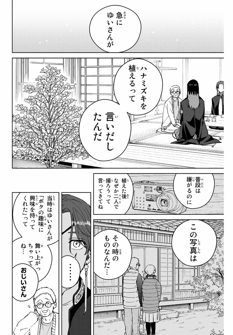 ウィンドブレイカー 第66話 - Page 13