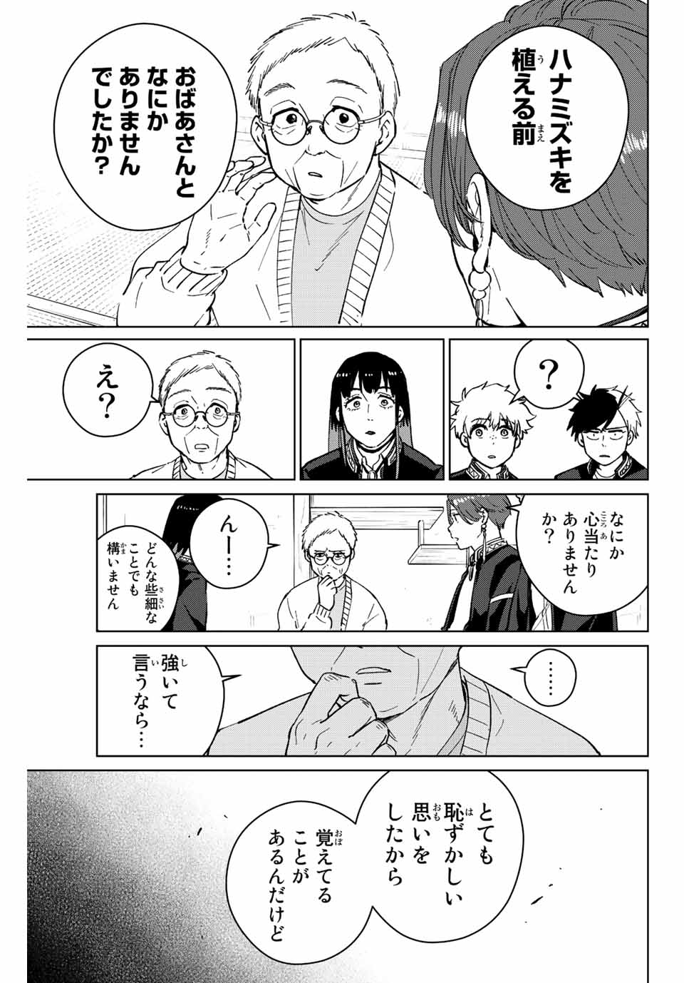 ウィンドブレイカー 第66話 - Page 14