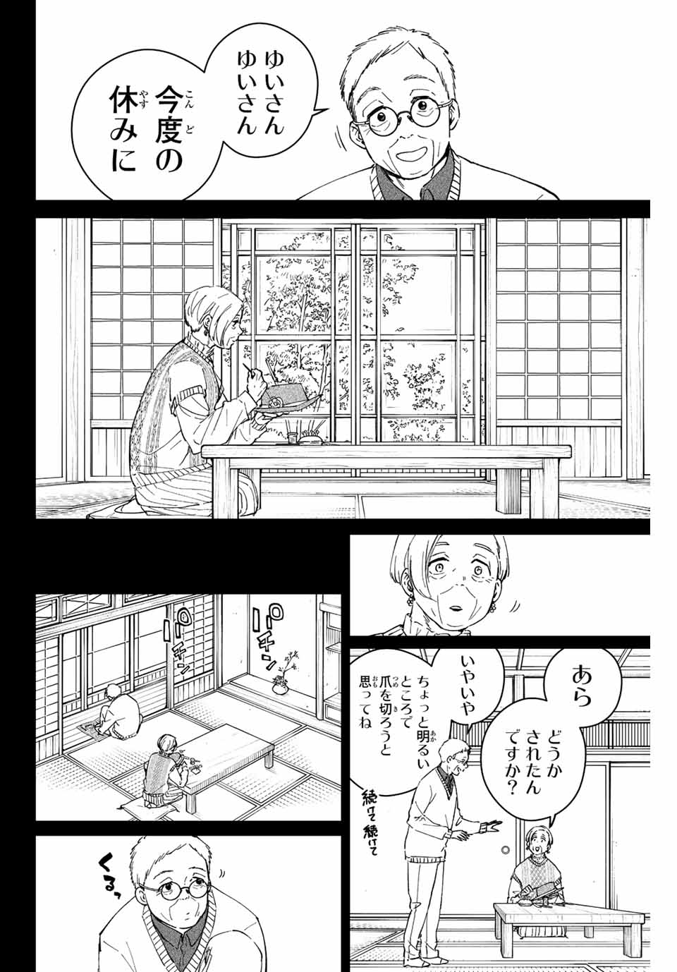 ウィンドブレイカー 第66話 - Page 15