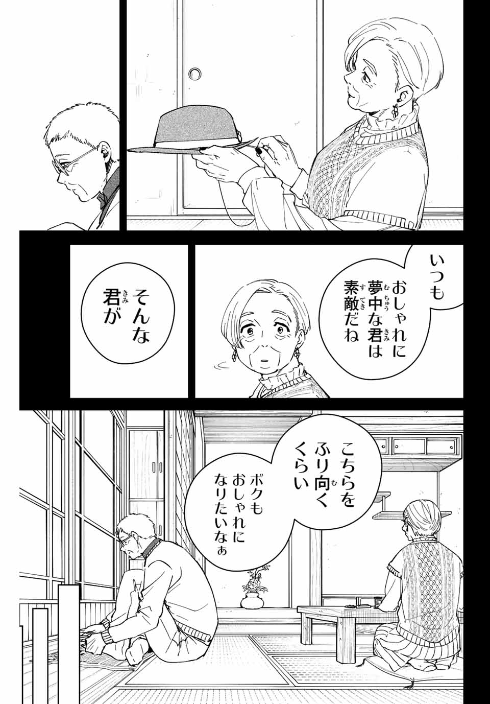 ウィンドブレイカー 第66話 - Page 15