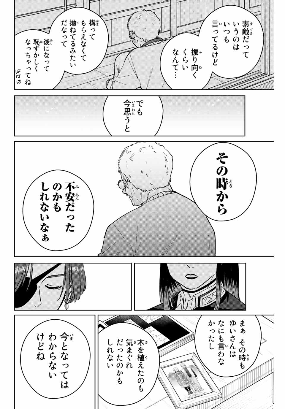 ウィンドブレイカー 第66話 - Page 17