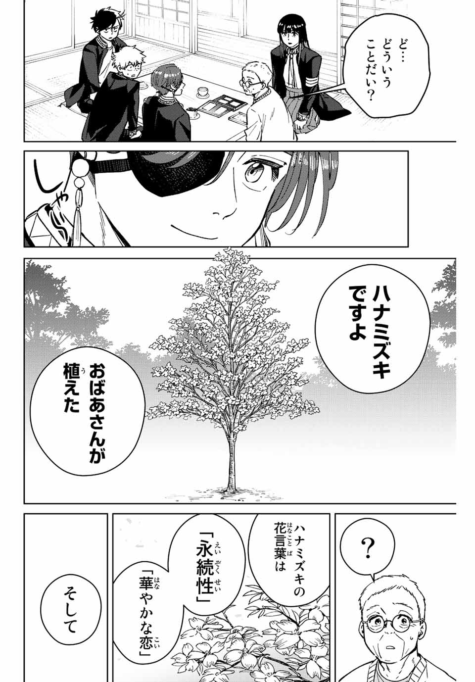 ウィンドブレイカー 第66話 - Page 18