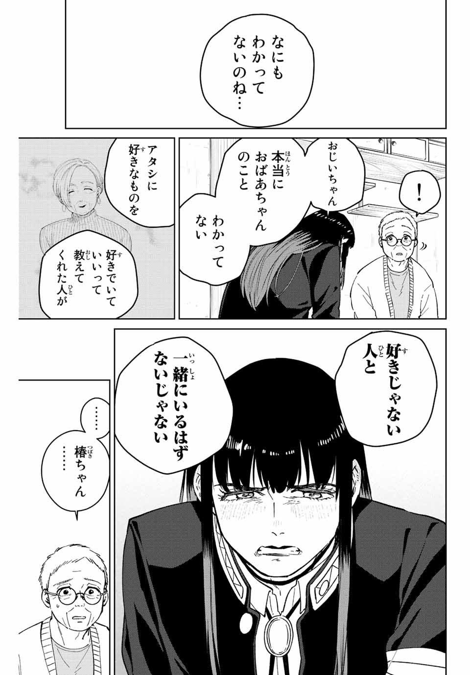 ウィンドブレイカー 第66話 - Page 21