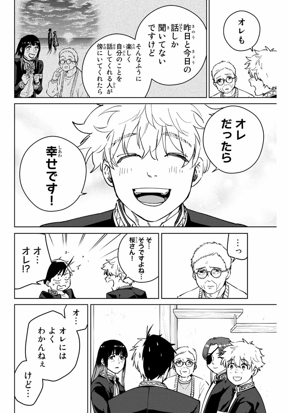 ウィンドブレイカー 第66話 - Page 23