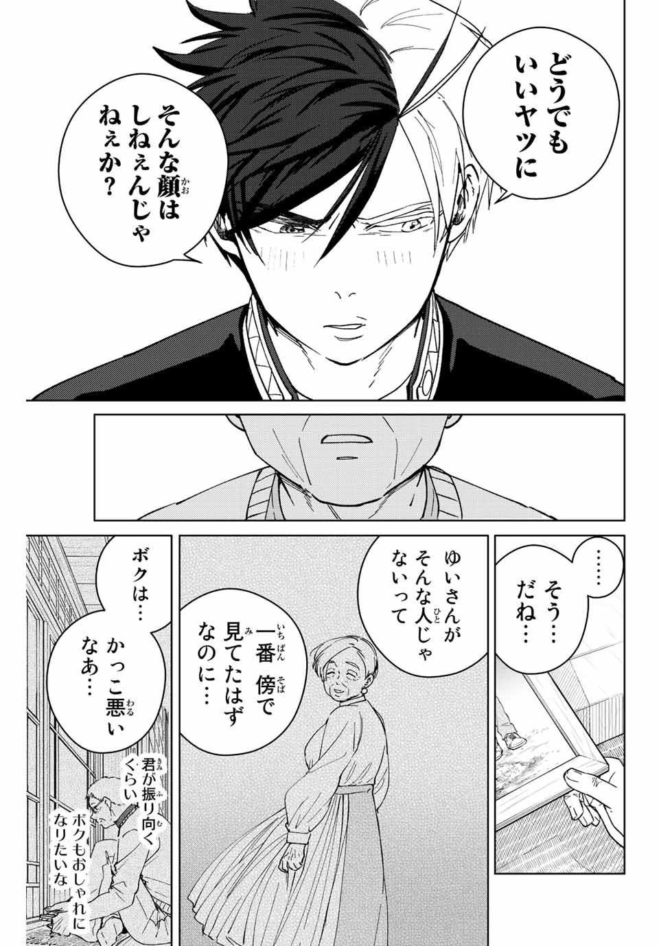 ウィンドブレイカー 第66話 - Page 24