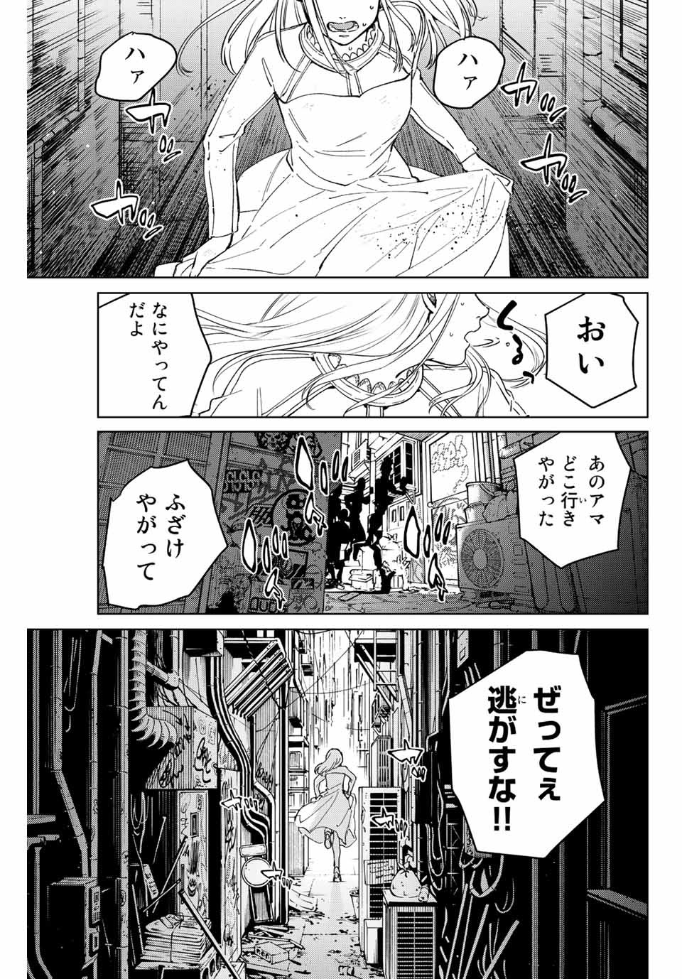 ウィンドブレイカー 第67話 - Page 2