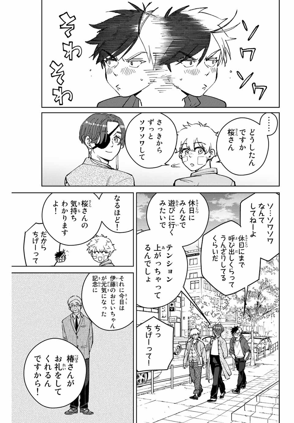 ウィンドブレイカー 第67話 - Page 4