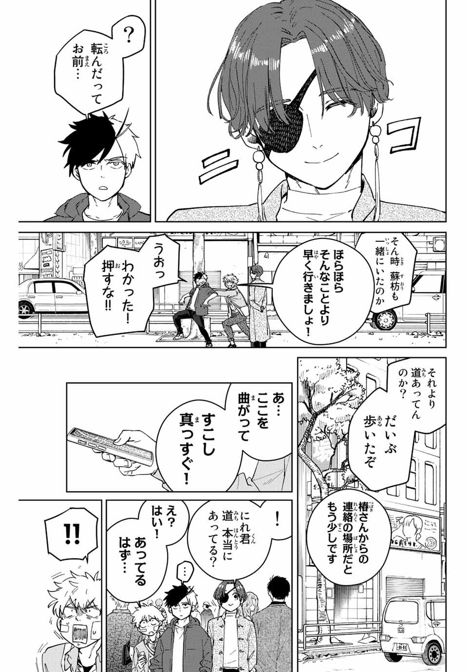 ウィンドブレイカー 第67話 - Page 6