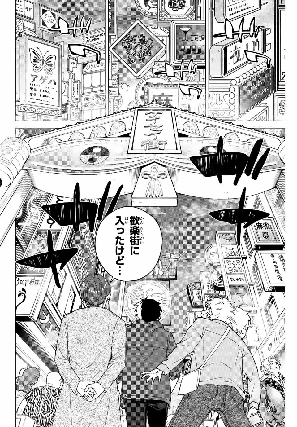 ウィンドブレイカー 第67話 - Page 7