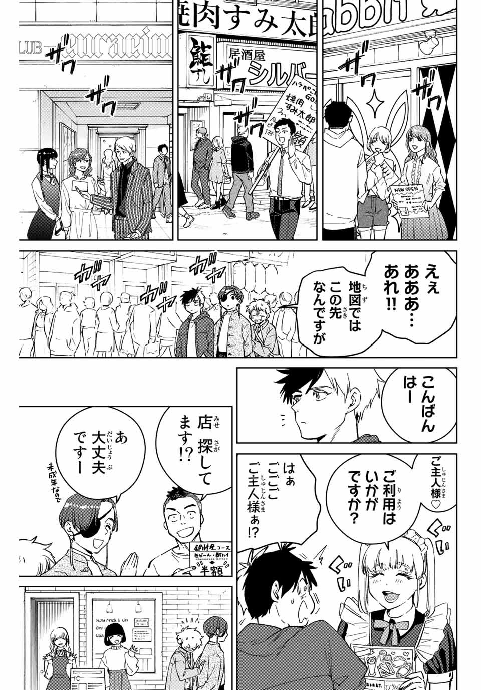 ウィンドブレイカー 第67話 - Page 7
