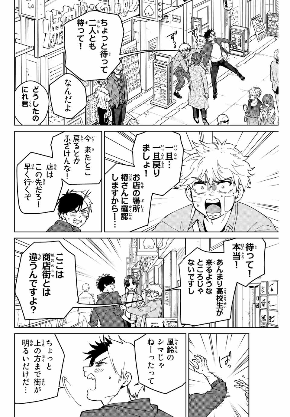 ウィンドブレイカー 第67話 - Page 8