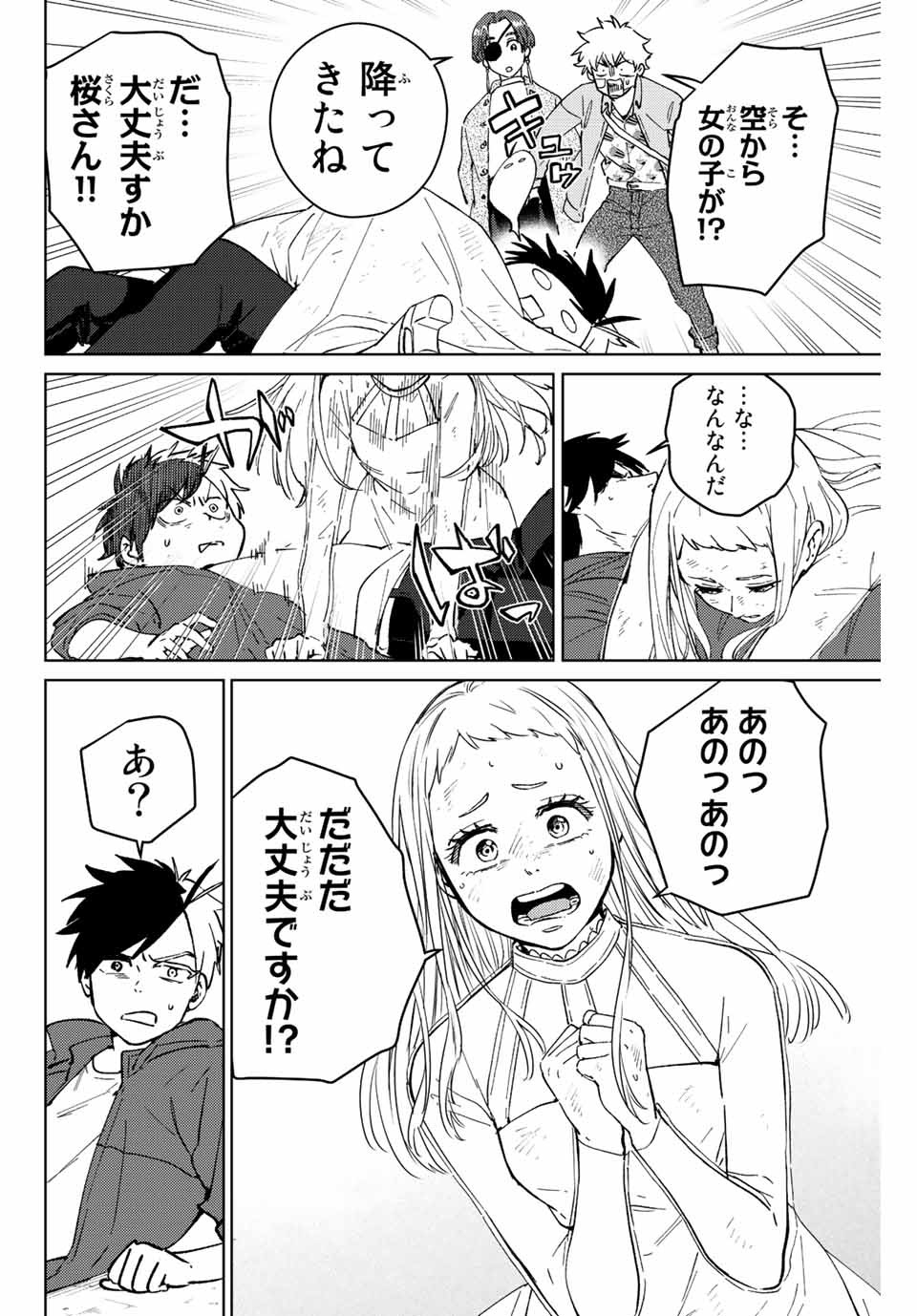 ウィンドブレイカー 第67話 - Page 10