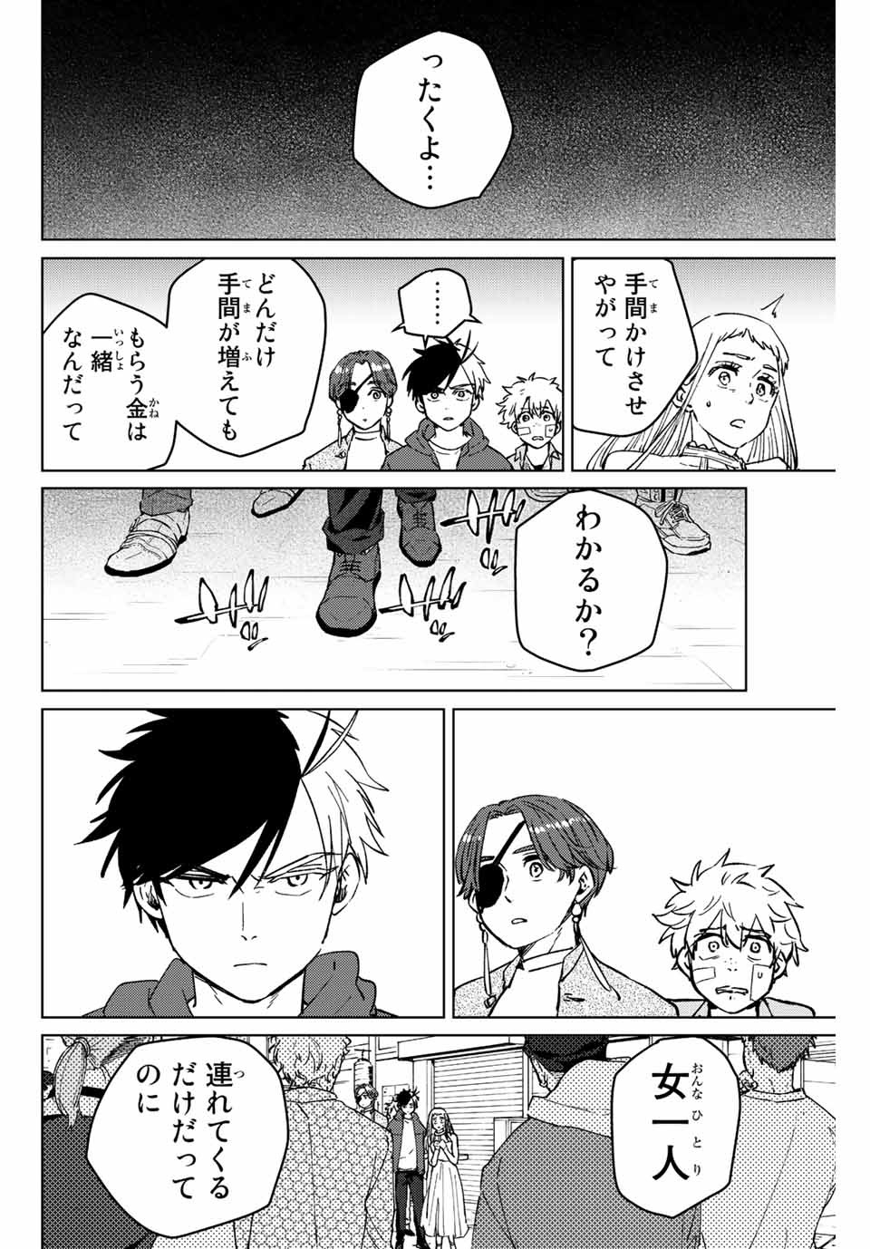 ウィンドブレイカー 第67話 - Page 13