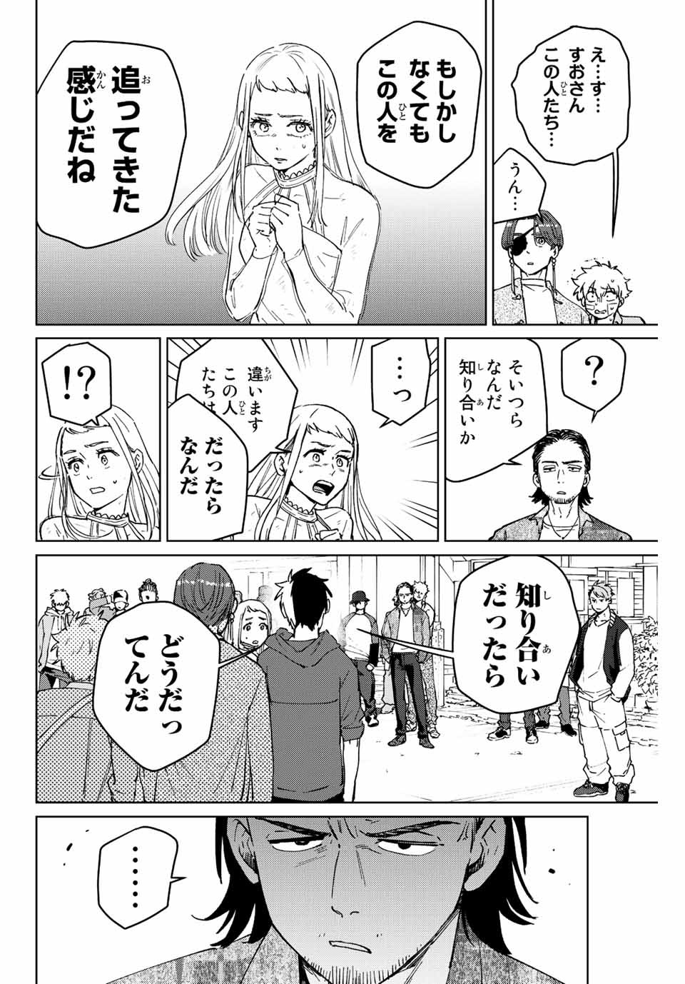 ウィンドブレイカー 第67話 - Page 15