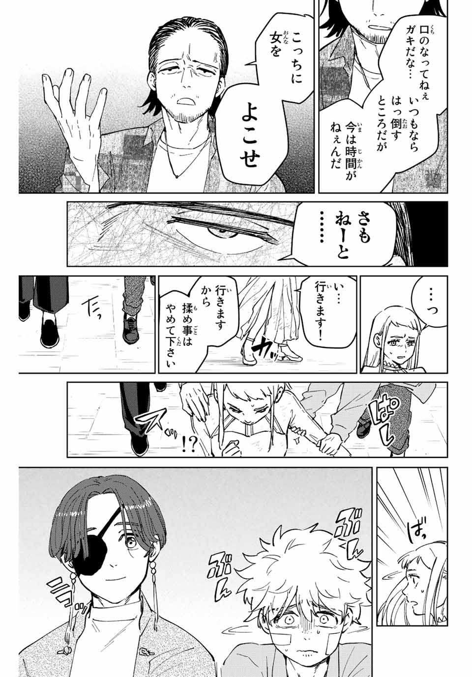 ウィンドブレイカー 第67話 - Page 15