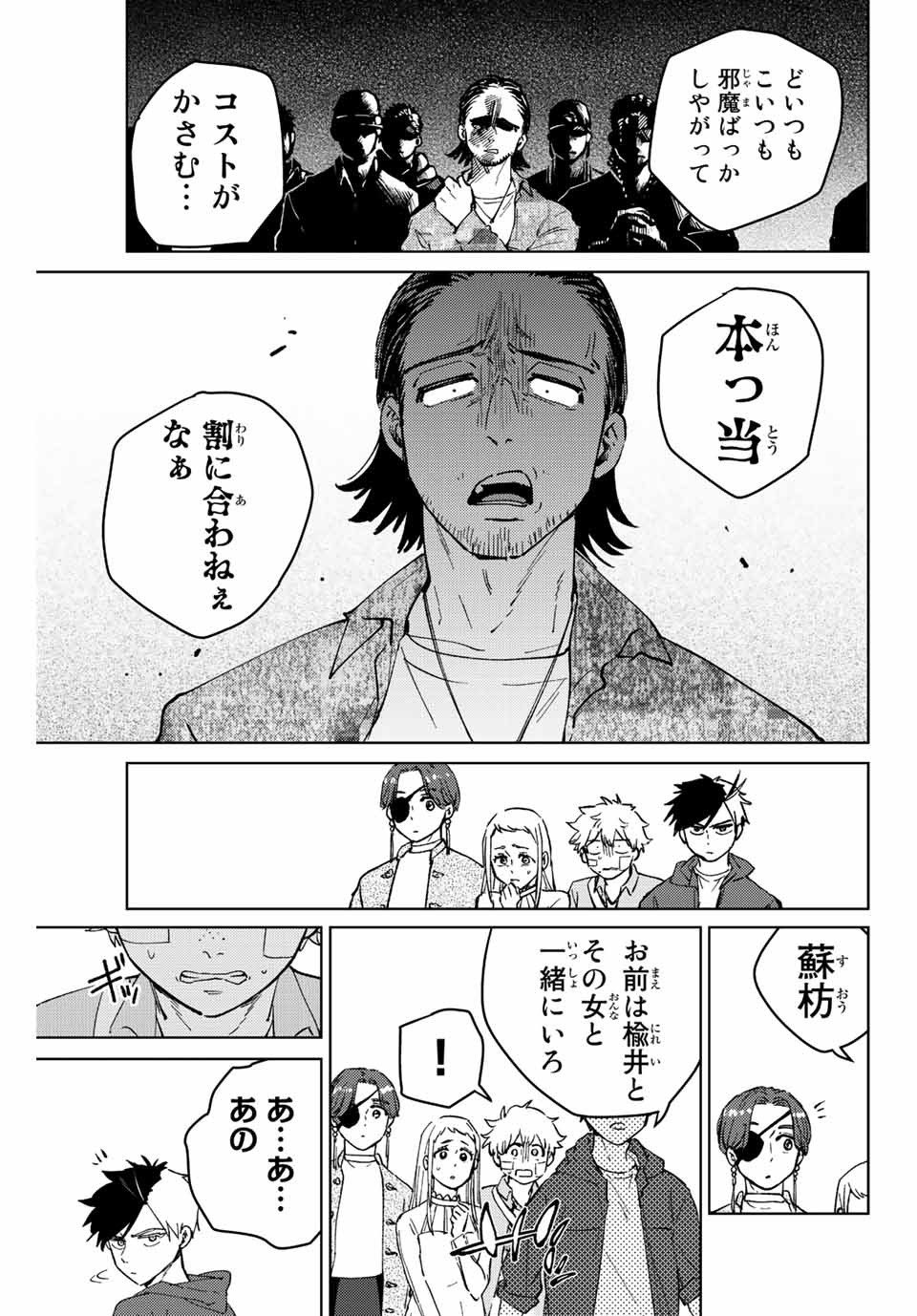 ウィンドブレイカー 第67話 - Page 18