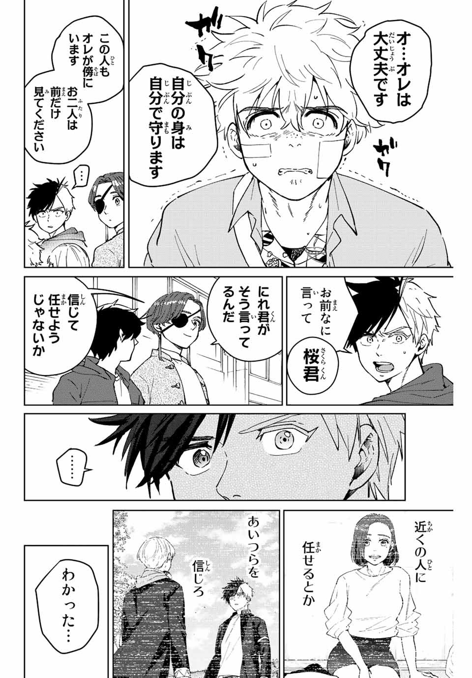 ウィンドブレイカー 第67話 - Page 19