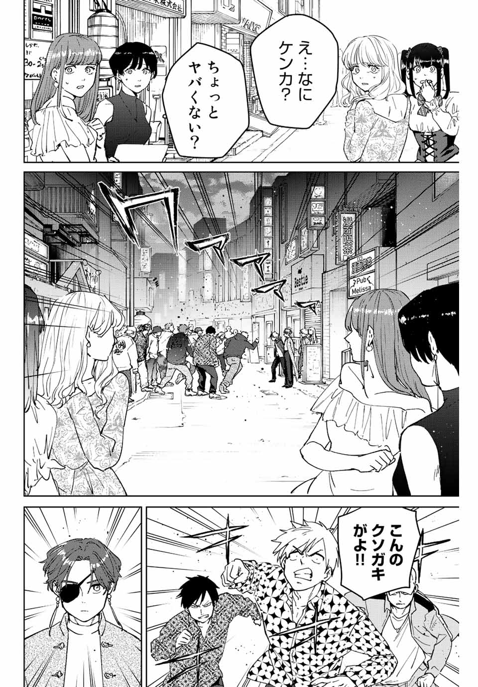 ウィンドブレイカー 第68話 - Page 3